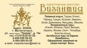 Турагентство 