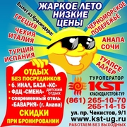 Вылеты из Краснодара