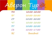Горящие туры, морские круизы, авиа билеты