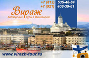 Шоп-туры в Финляндию на 1 час!
