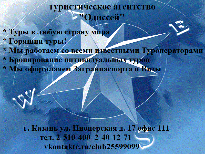 Туристическая фирма 