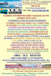 Тес тур скидки до 40%