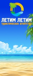 Туристическое агентство 