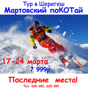 Тур в Горную Шорию Мартовский поКОТай