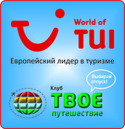 Клуб Твое Путешествие