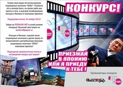 Проявите себя и выиграйте поездку в Японию!