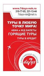 Горящие туры из Новосибирска 