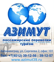 ООО Азимут  ул. Сергеева 2,  офис 101