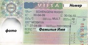 Оформление документов для визы