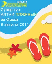 Незабываемые туры на Алтай в августе