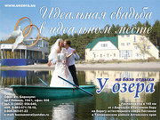 СВАДЬБА НА БАЗЕ ОТДЫХА 