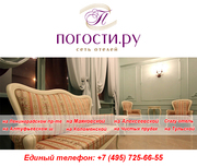 Сеть гостиниц  «Погости. ру» - это выгодно