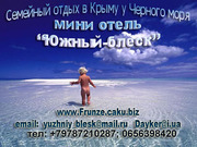 отдых в Крыму c ceмьeй