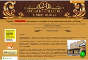 Быстрое бронирование гостиницы в Барнауле