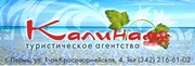 Туристическое агентство 