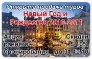 Новогодний круиз по Балтийскому морю 5 дней 31.12.10-04.01.11 от 275 у