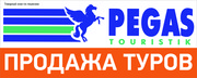 Pegas Touristik